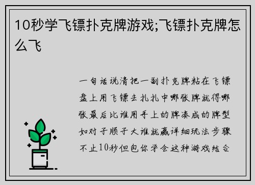 10秒学飞镖扑克牌游戏;飞镖扑克牌怎么飞